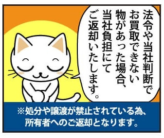 トイガン 買取の流れ漫画版 無料で梱包材を送ることもできますニャ