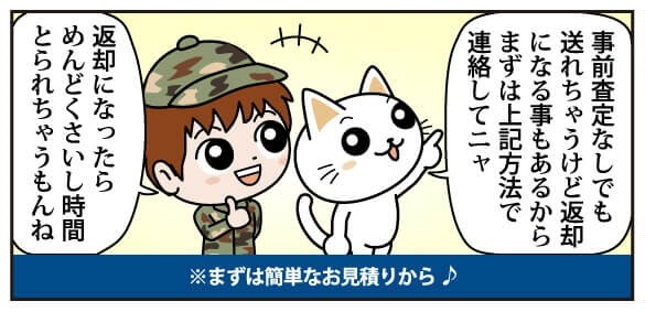 トイガン 買取の流れ漫画版 出発進行！