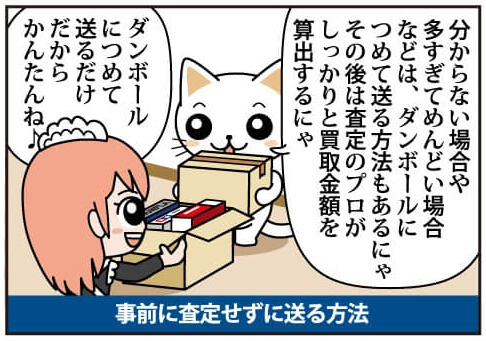 プラモデル買取の流れ漫画版 査定せず送ってもOK