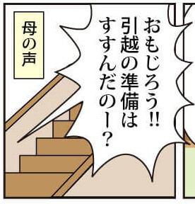 簡単・安心 ミニカー買取の流れ漫画版 引っ越し先には置く場所がない