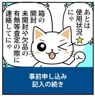 簡単・安心 フィギュア買取の流れ漫画版 開封（欠品の有無）／未開封も教えてください