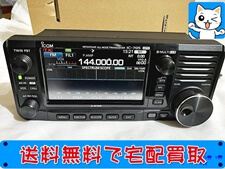 アイコム IC-705 アマチュア無線機 買取