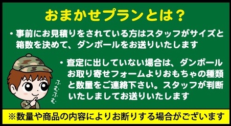 おまかせプランとは？