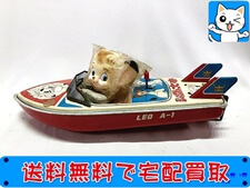 古いおもちゃ 買取 浅草玩具 ジャングル大帝 ブリキボート LEO A-1