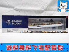 飛行機模型 買取 ホーガン 1/200 サウディア ボーイング 777-300ER