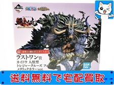 アニメグッズ 買取 一番くじ ワンピース ラストワン賞 カイドウ 人獣型 トレジャークルーズ メタリックカラー