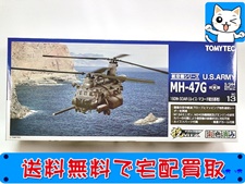 技MIX 1/144 U.S.ARMY MH-47G 160th SOAR(ルイス・マコード統合基地) HC13 プラモデル 買取価格