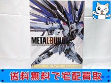 買取 メタルビルド メタルビルド(METAL BUILD) フリーダムガンダム CONCEPT 2