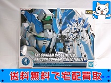 RG ガンダムベース限定 ユニコーンガンダム ペルフェクティビリティ プラモデル 買取価格