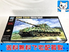 トランペッター 1/16 キングタイガー ポルシェ砲塔 00907 プラモデル 買取価格