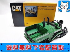 NZG 1/50 CAT AP-1055B アスファルトペーバー