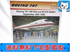 飛行機模型 買取 インフライト 1/200 ボーイング 747-100 50th Anniversary IF741BOEING50-P