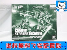 ガンプラ 買取 MG ガンダムストームブリンガー F.A. フェイタル・アッシュ