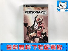 レトロゲーム 買取 PSPソフト ペルソナ2 罪 eternal punishment