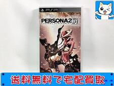 買取 PSPソフト ペルソナ2 罪 eternal punishment