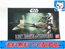 バンダイ 1/12 スター・ウォーズ スカウト・トルーパー＆スピーダー・バイク プラモデル 買取価格