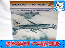 インフライト 1/200 ボーイング 747-400 30YEARS IF744BOEING30-P