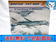 飛行機模型 買取 インフライト 1/200 ボーイング 747-400 30YEARS IF744BOEING30-P