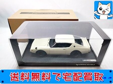 イグニッションモデル 1/18 日産 スカイライン 2000 GT-R