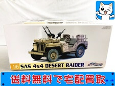 サイバーホビー 1/6 SAS 4×4 デザートレイダー