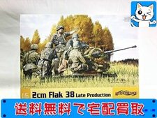 サイバーホビー 1/6 ドイツ軍 20mm 対空機関砲 Flak 38 後期型 プラモデル 買取価格