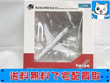 飛行機模型 買取 ヘルパ 1/500 AERO MEXICO B787-9 Dreamliner 530415