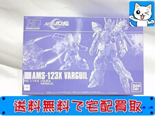 HGUC バルギル プラモデル 買取価格