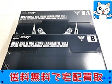 HGUC IIネオ・ジオング(ナラティブVer.) プラモデル 買取価格