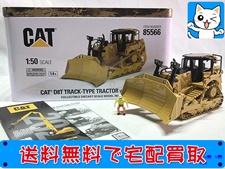 ダイキャストマスター 1/50 CAT D81 トラックタイプトラクター 85566