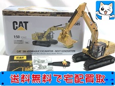 ダイキャストマスター 1/50 CAT 330 油圧ショベル NEXT GENERATION 85585