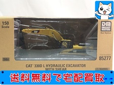 ダイキャストマスター 1/50 CAT 330D 油圧ショベル／大型粉砕機 85277