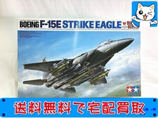 タミヤ 1/32 ボーイング F-15E ストライクイーグル バンカーバスター プラモデル 買取