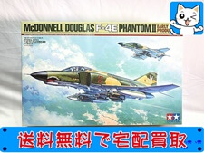 タミヤ 1/32 マクダネルダグラス F-4E ファントムII 初期生産型 プラモデル 買取