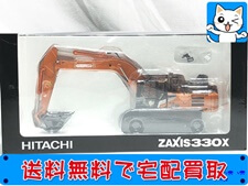 日立建機 1/50 ICT油圧ショベル ZAXIS330X 建機模型 買取価格