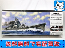 アオシマ 1/350 日本海軍 重巡洋艦 高雄 1944 042984 プラモデル 買取価格