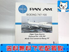 飛行機模型 買取 インフライト 1/200 パンナム B747-100