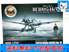 造形村 1/32 メッサーシュミット Bf109G-14/U4 エーリヒ・ハルトマン プラモデル 買取価格