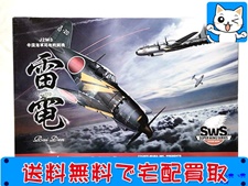 造形村 1/32 J2M3帝国海軍局地戦闘機 雷電 プラモデル 買取価格