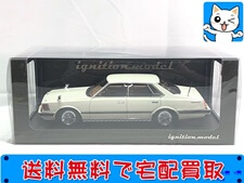 イグニッションモデル 1/18 日産セドリック P430 4ドア ハードトップ 280E ブロアム ホワイト  ミニカー 買取価格