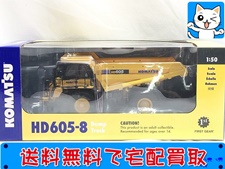 コマツ 1/50 HD605-8 ダンプトラック 50-3387 建機模型 買取価格