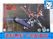 超合金 買取 METAL ROBOT魂 ガンダムバルバトスルプス