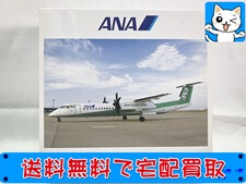 飛行機模型 買取 全日空商事 1/200 ANA DHC-8-400 エコボン DH28014