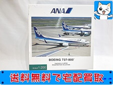 飛行機模型 買取 全日空商事 1/200 ANA B737-800 NH20080