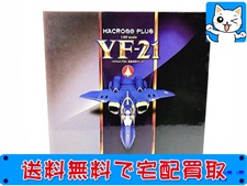 アニメグッズ 買取 やまと 1/60 完全変形 YF-21 マクロスプラス フィギュア 買取