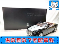 京商 1/12 ロールス・ロイス ファントム ドロップヘッド クーペ 08641DBK ミニカー 買取価格