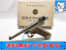 ハドソン 南部十四年式拳銃 東京砲兵工廠製 前期型 モデルガン 買取