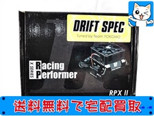ヨコモ レーシングパフォーマー RPX II ドリフトスペック ラジコン 買取