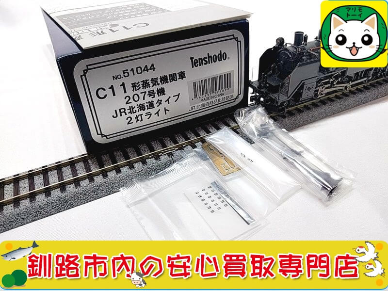 買取 天賞堂　51044 C11形蒸気機関車 207号機 JR北海道タイプ