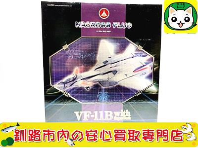 YAMATO 1/60 完全変形 VF-11B with スーパーパック マクロスプラス 買取