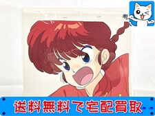 アニメグッズ 買取 セル画 セル画 下絵 らんま1/2 早乙女乱馬 買取